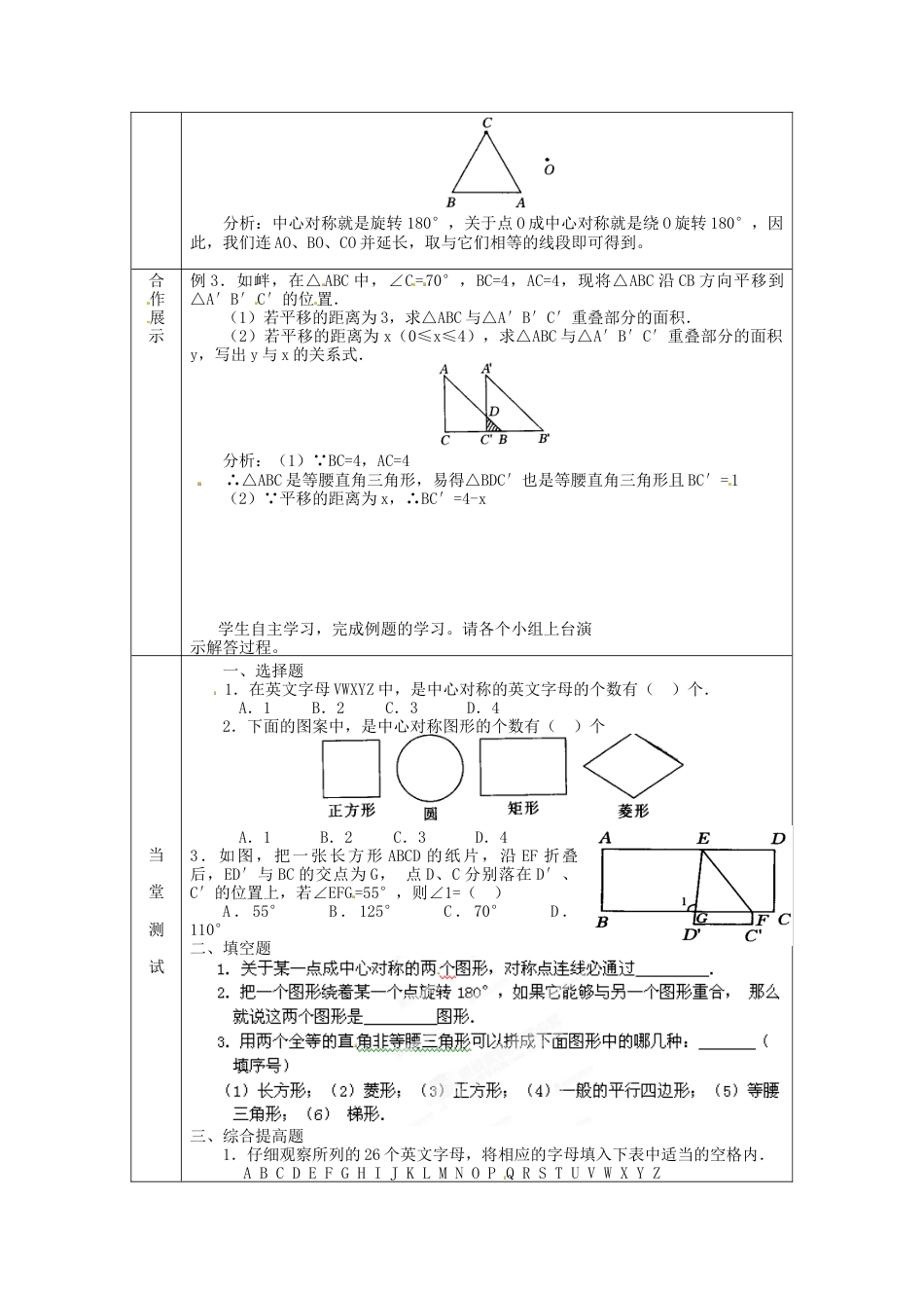 人教版初中数学九年级上册-导学案-23.2.1  中心对称1.doc_第2页