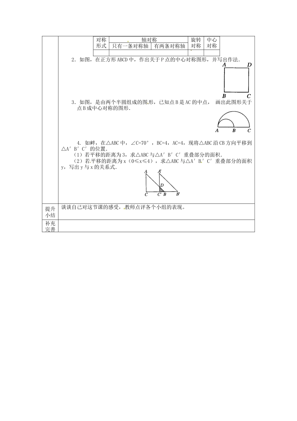 人教版初中数学九年级上册-导学案-23.2.1  中心对称1.doc_第3页
