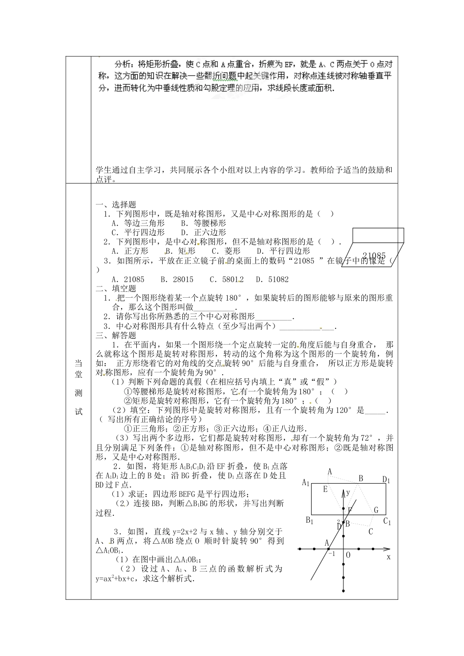 人教版初中数学九年级上册-导学案-23.2.2  中心对称图形.doc_第2页