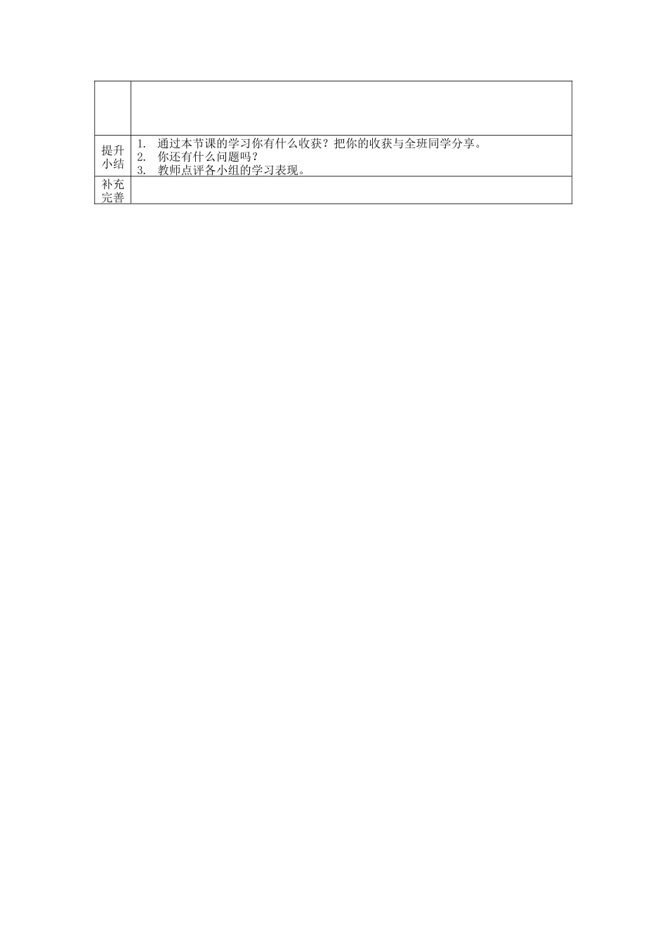人教版初中数学九年级上册-导学案-23.2.2  中心对称图形.doc_第3页