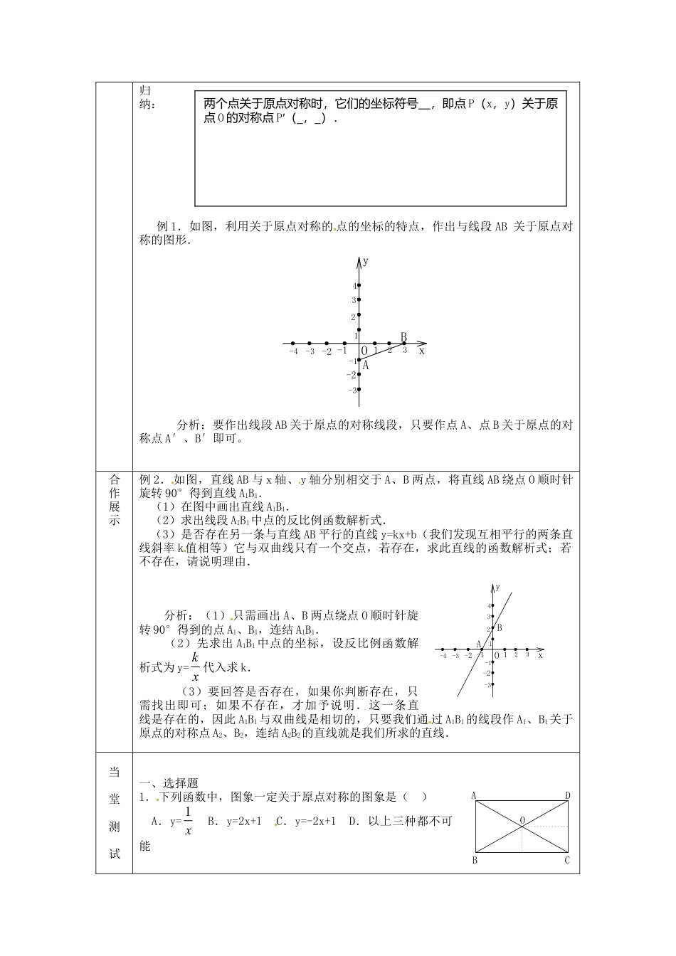 人教版初中数学九年级上册-导学案-23.2.3  关于原点对称的点的坐标.doc_第2页