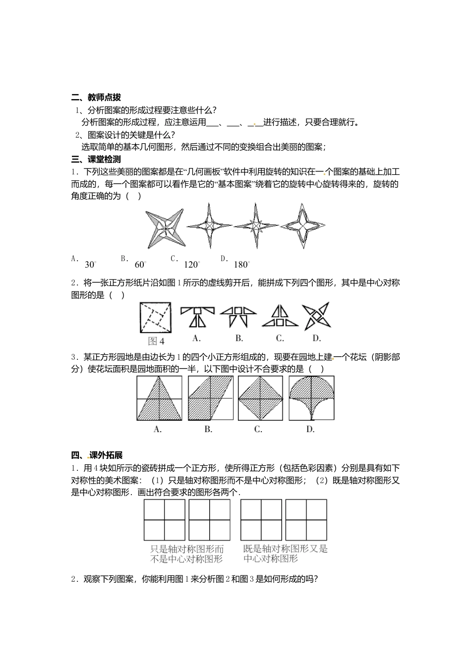 人教版初中数学九年级上册-导学案-23.3  课题学习  图案设计.doc_第2页