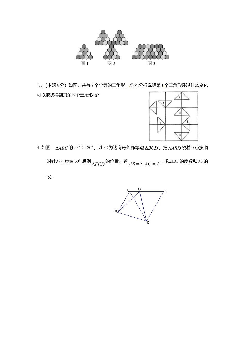 人教版初中数学九年级上册-导学案-23.3  课题学习  图案设计.doc_第3页