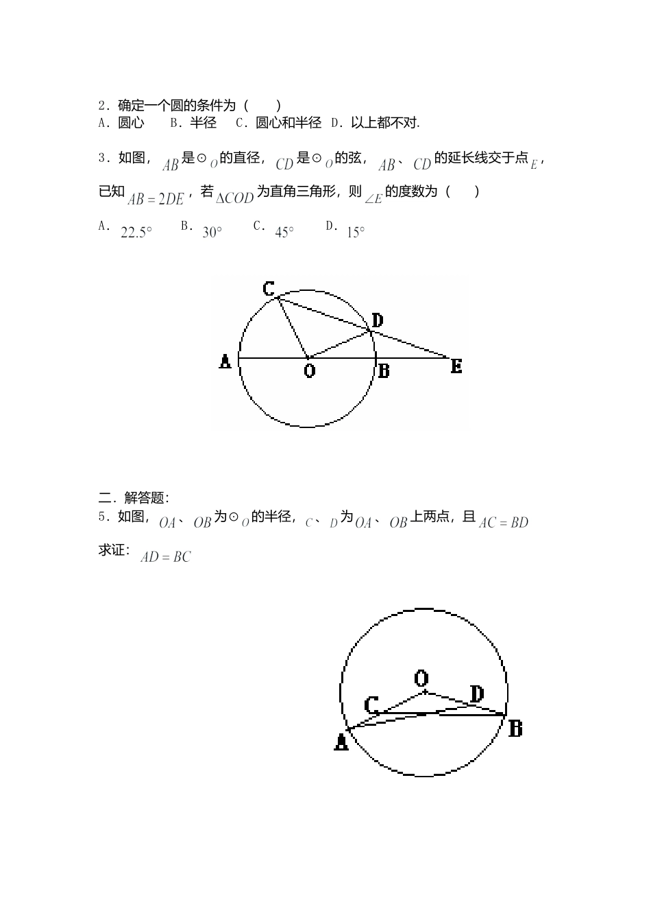 人教版初中数学九年级上册-导学案-24.1.1  圆.doc_第3页