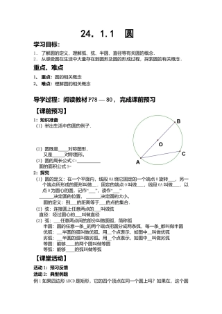 人教版初中数学九年级上册-导学案-24.1.1  圆.doc