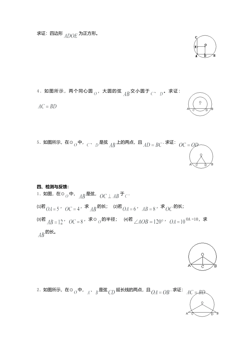 人教版初中数学九年级上册-导学案-24.1.2  垂直于弦的直径.doc_第2页