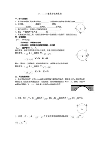 人教版初中数学九年级上册-导学案-24.1.2  垂直于弦的直径.doc