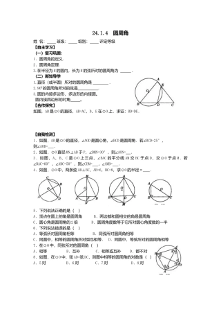 人教版初中数学九年级上册-导学案-24.1.4  圆周角1.doc
