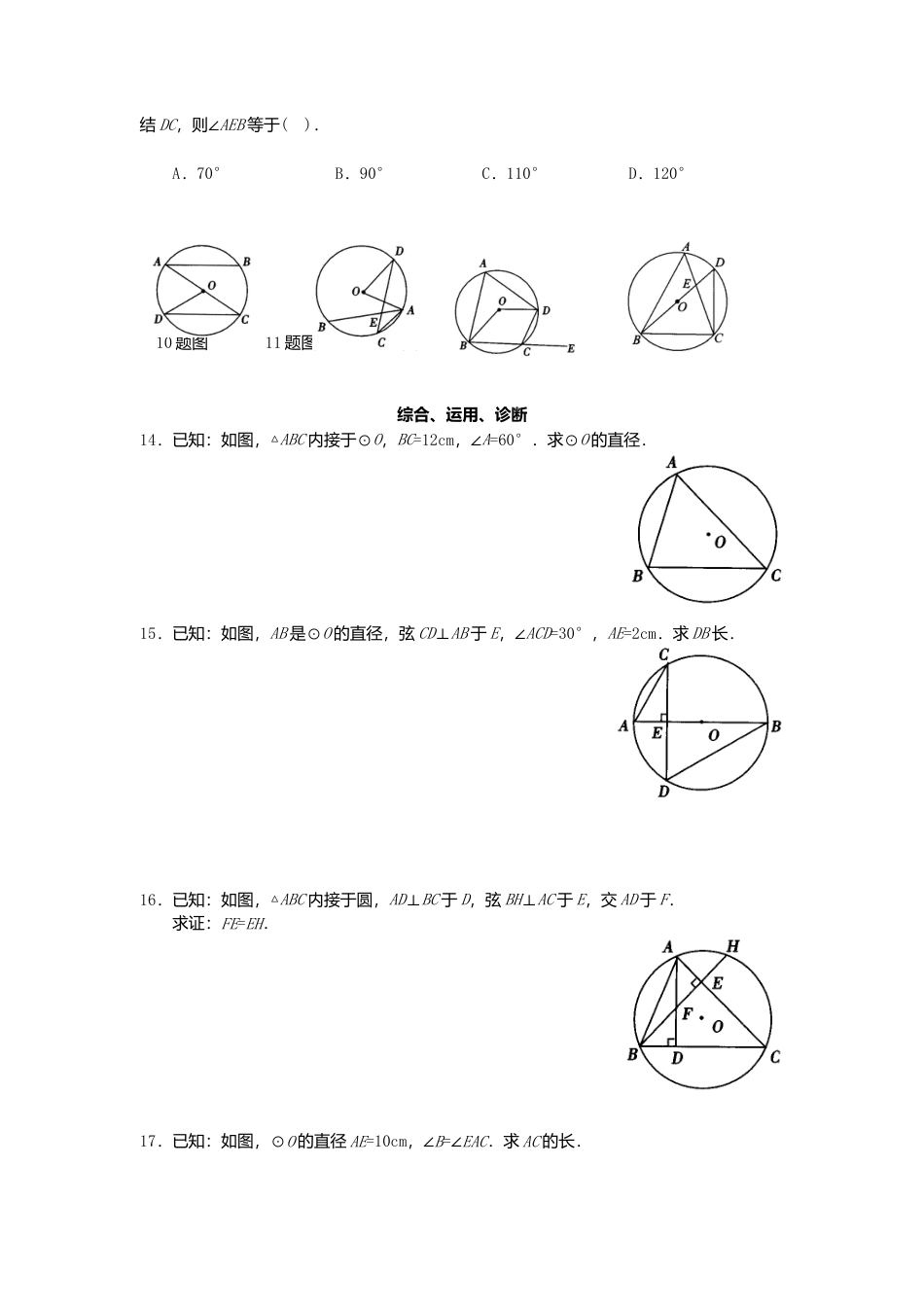 人教版初中数学九年级上册-导学案-24.1.4  圆周角2.doc_第2页