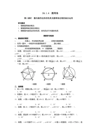 人教版初中数学九年级上册-导学案-24.1.4  圆周角2.doc