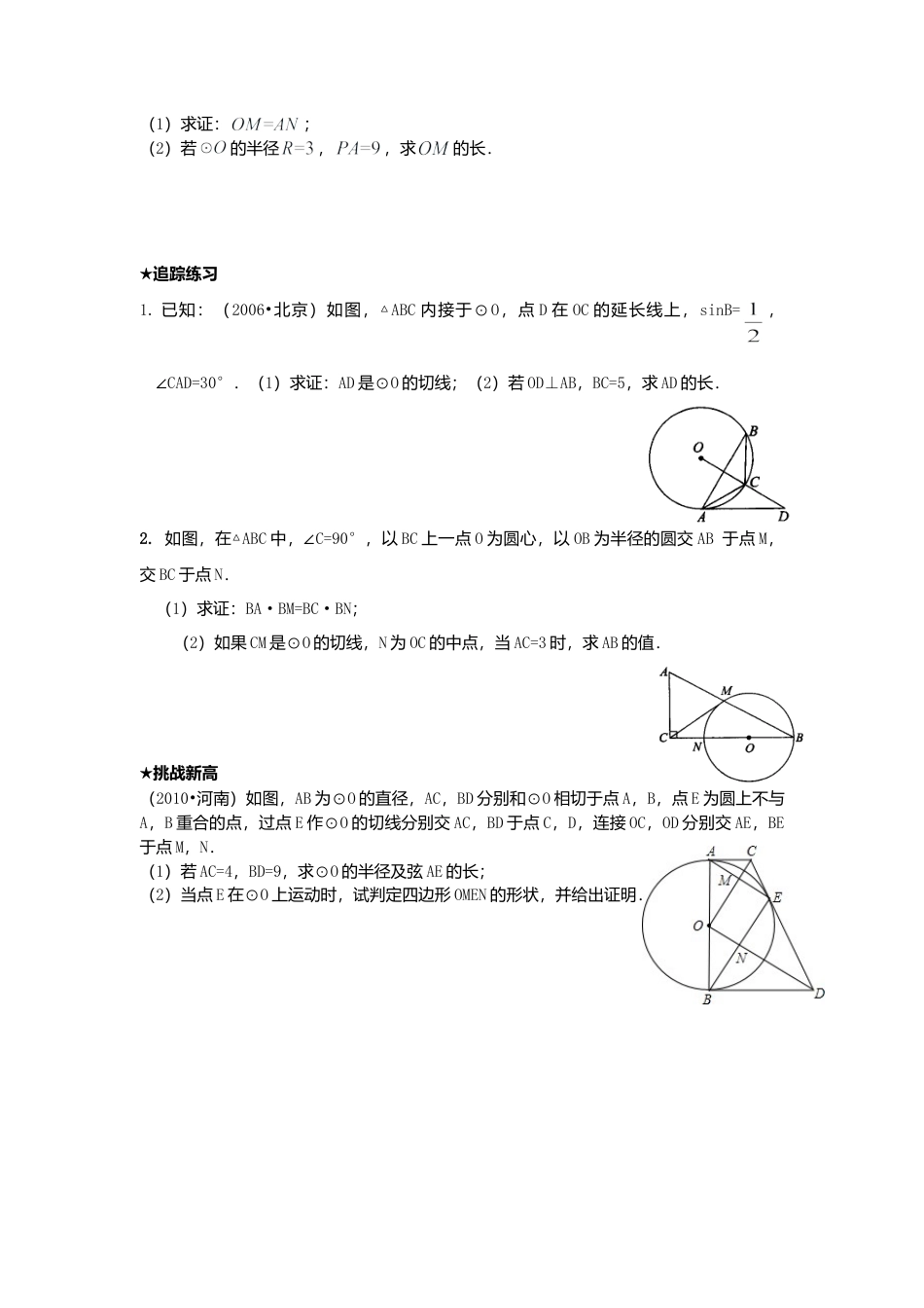 人教版初中数学九年级上册-导学案-24.2.2  第2课时   切线的判定与性.doc_第2页