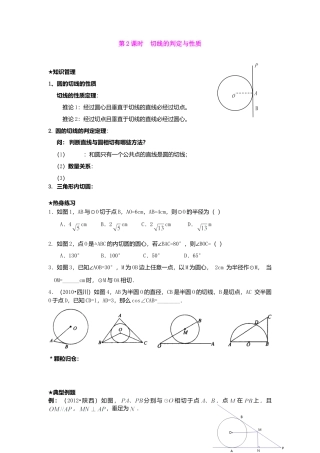 人教版初中数学九年级上册-导学案-24.2.2  第2课时   切线的判定与性.doc