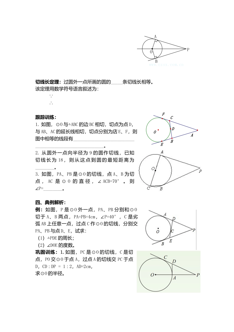 人教版初中数学九年级上册-导学案-24.2.2  第3课时  切线长定理.doc_第2页