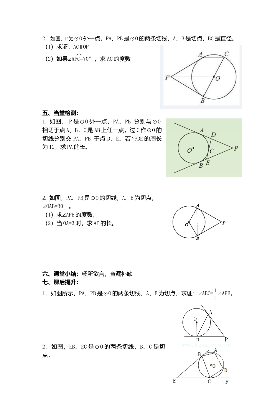 人教版初中数学九年级上册-导学案-24.2.2  第3课时  切线长定理.doc_第3页