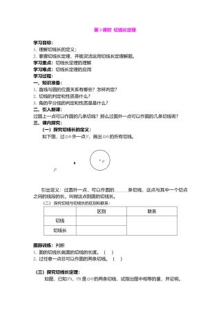 人教版初中数学九年级上册-导学案-24.2.2  第3课时  切线长定理.doc