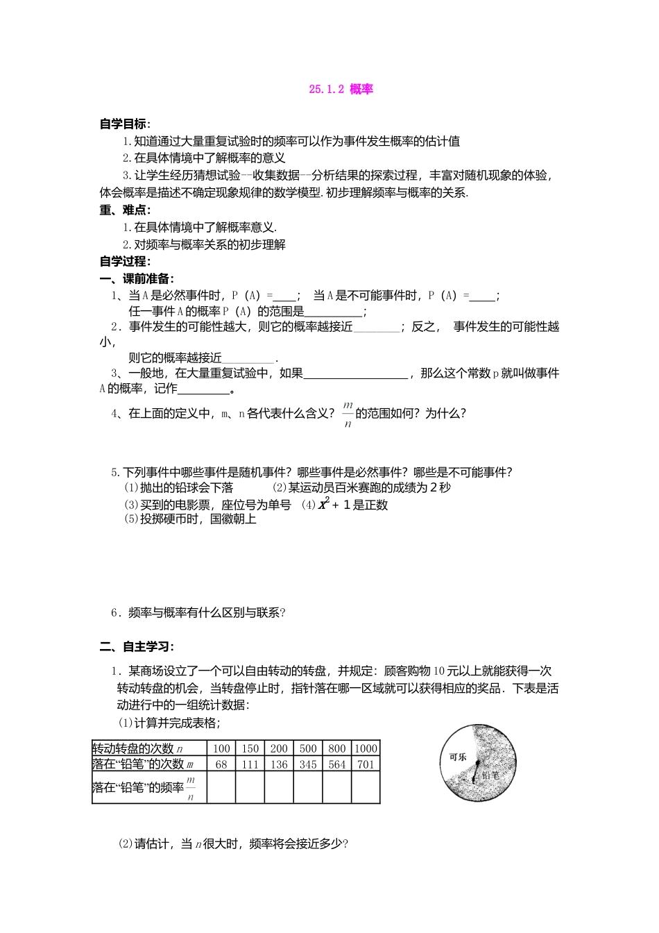 人教版初中数学九年级上册-导学案-25.1.2  概率.doc_第1页