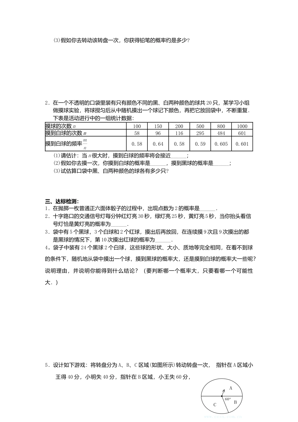 人教版初中数学九年级上册-导学案-25.1.2  概率.doc_第2页