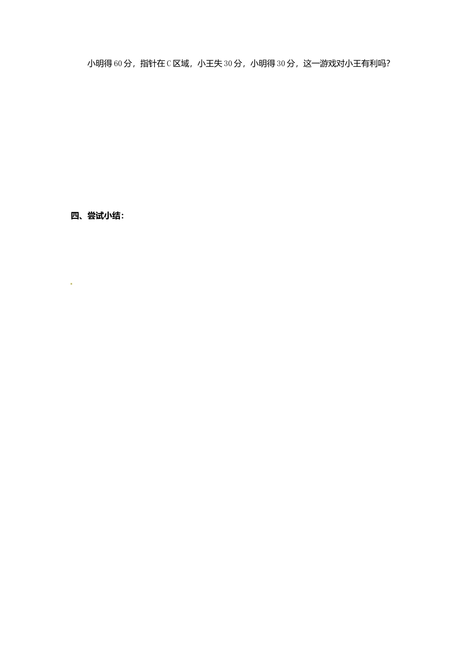 人教版初中数学九年级上册-导学案-25.1.2  概率.doc_第3页