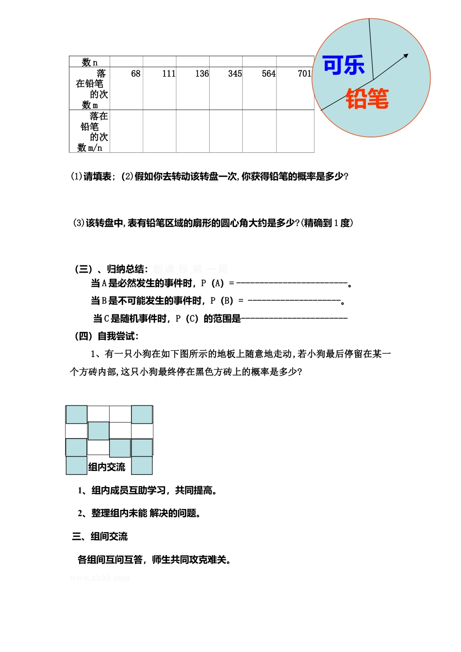 人教版初中数学九年级上册-导学案-25.2  第1课时  运用直接列举或列表法求概率.doc_第2页