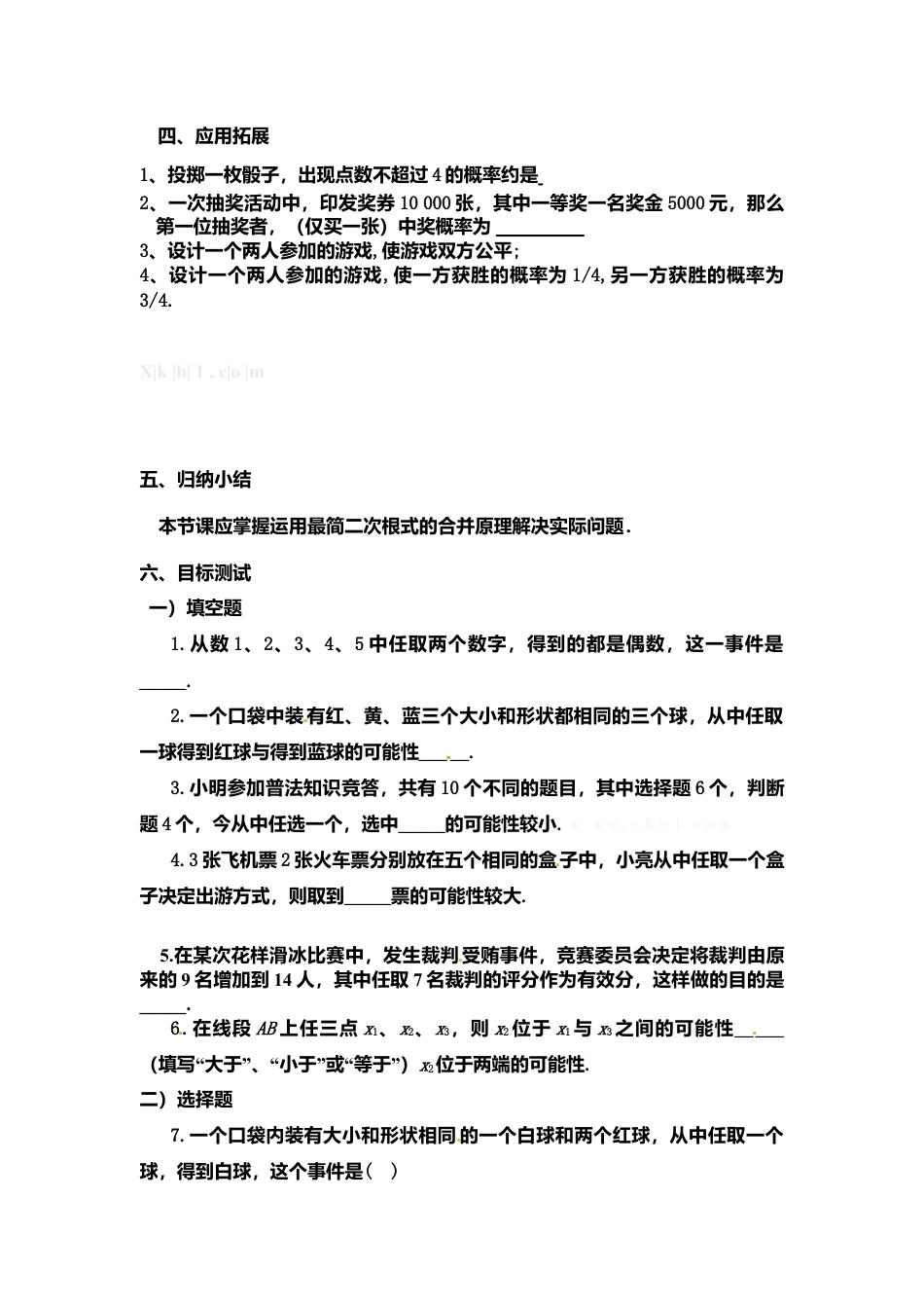 人教版初中数学九年级上册-导学案-25.2  第1课时  运用直接列举或列表法求概率.doc_第3页