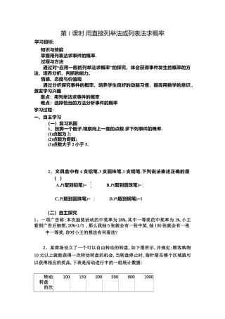 人教版初中数学九年级上册-导学案-25.2  第1课时  运用直接列举或列表法求概率.doc