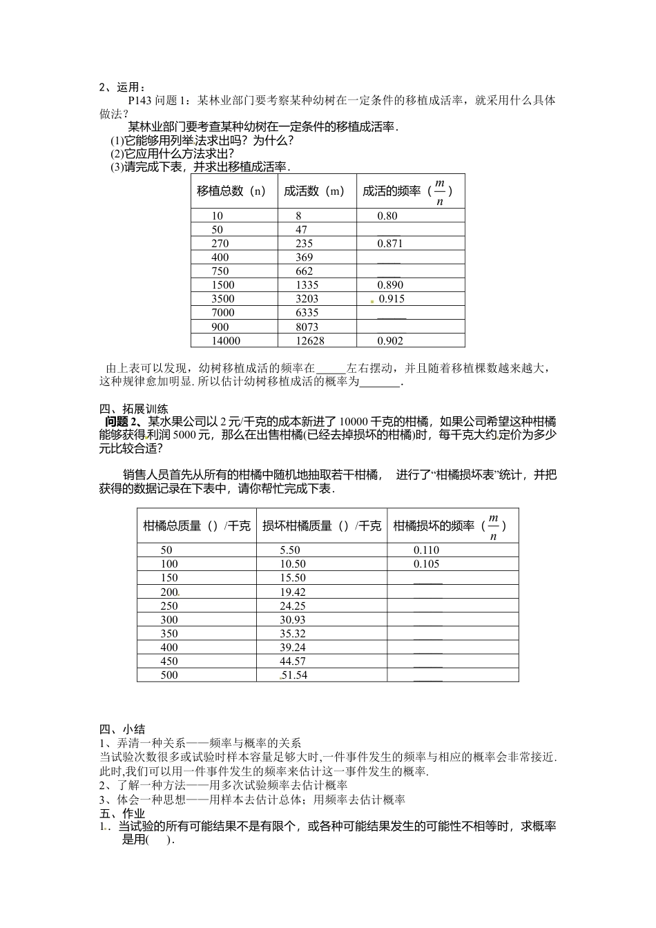 人教版初中数学九年级上册-导学案-25.3  用频率估计概率.doc_第2页
