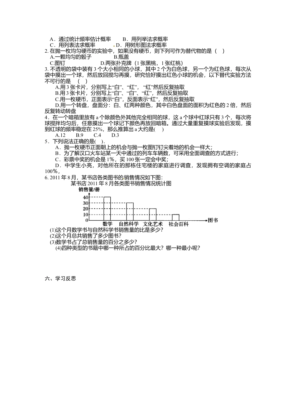 人教版初中数学九年级上册-导学案-25.3  用频率估计概率.doc_第3页
