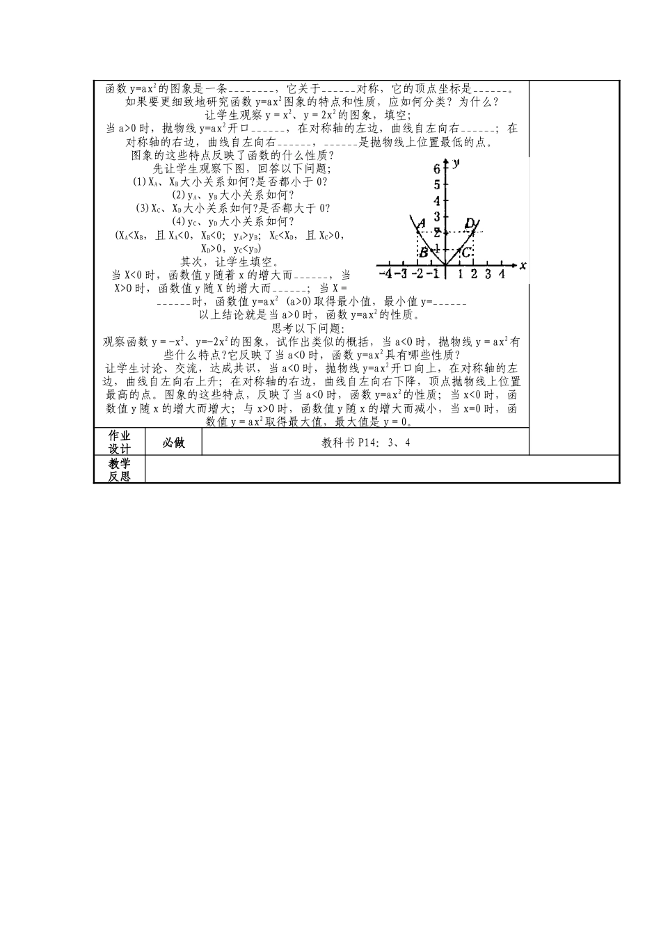 人教版九年级上册《22.1 二次函数的图象和性质（2）》教案.doc_第2页