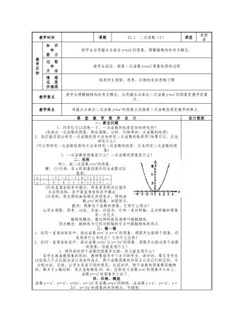 人教版九年级上册《22.1 二次函数的图象和性质（2）》教案.doc