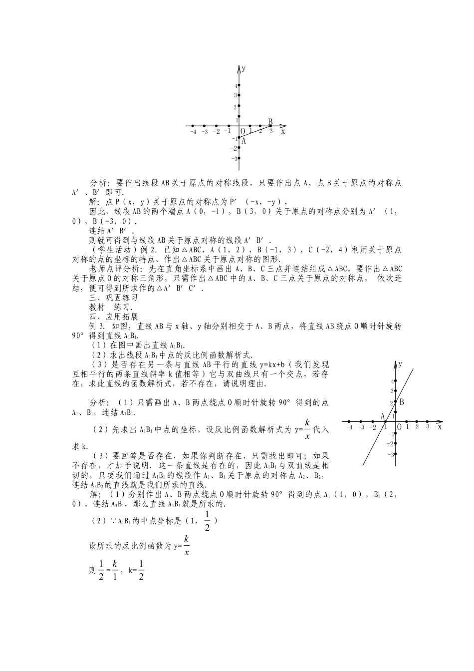 人教版九年级上册《23.2 中心对称（4）》教案.doc_第2页