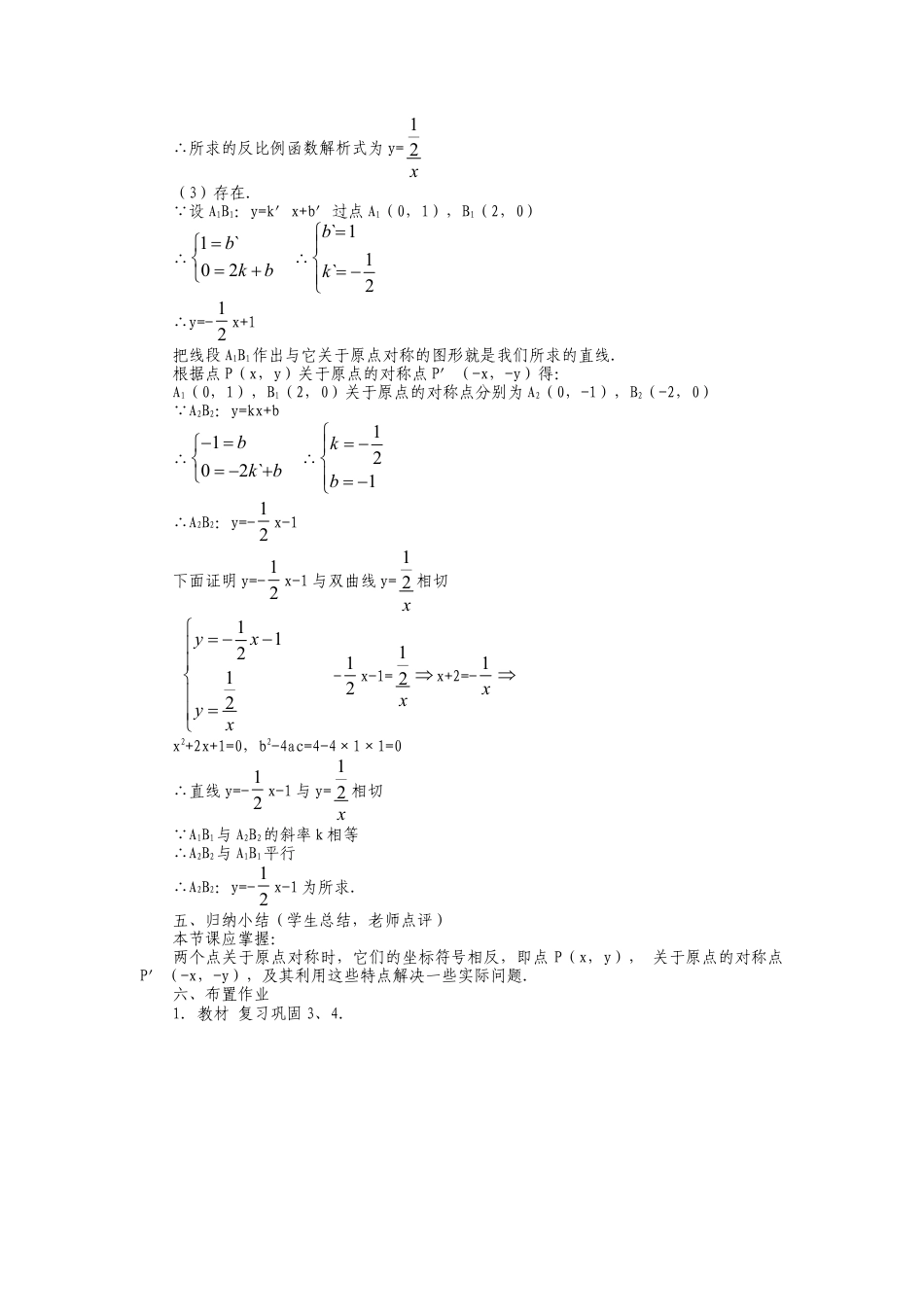 人教版九年级上册《23.2 中心对称（4）》教案.doc_第3页