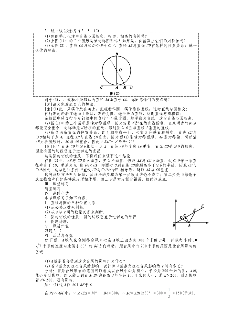 人教版九年级上册《24.2.2 直线和圆的位置关系（1）》教案.doc_第3页