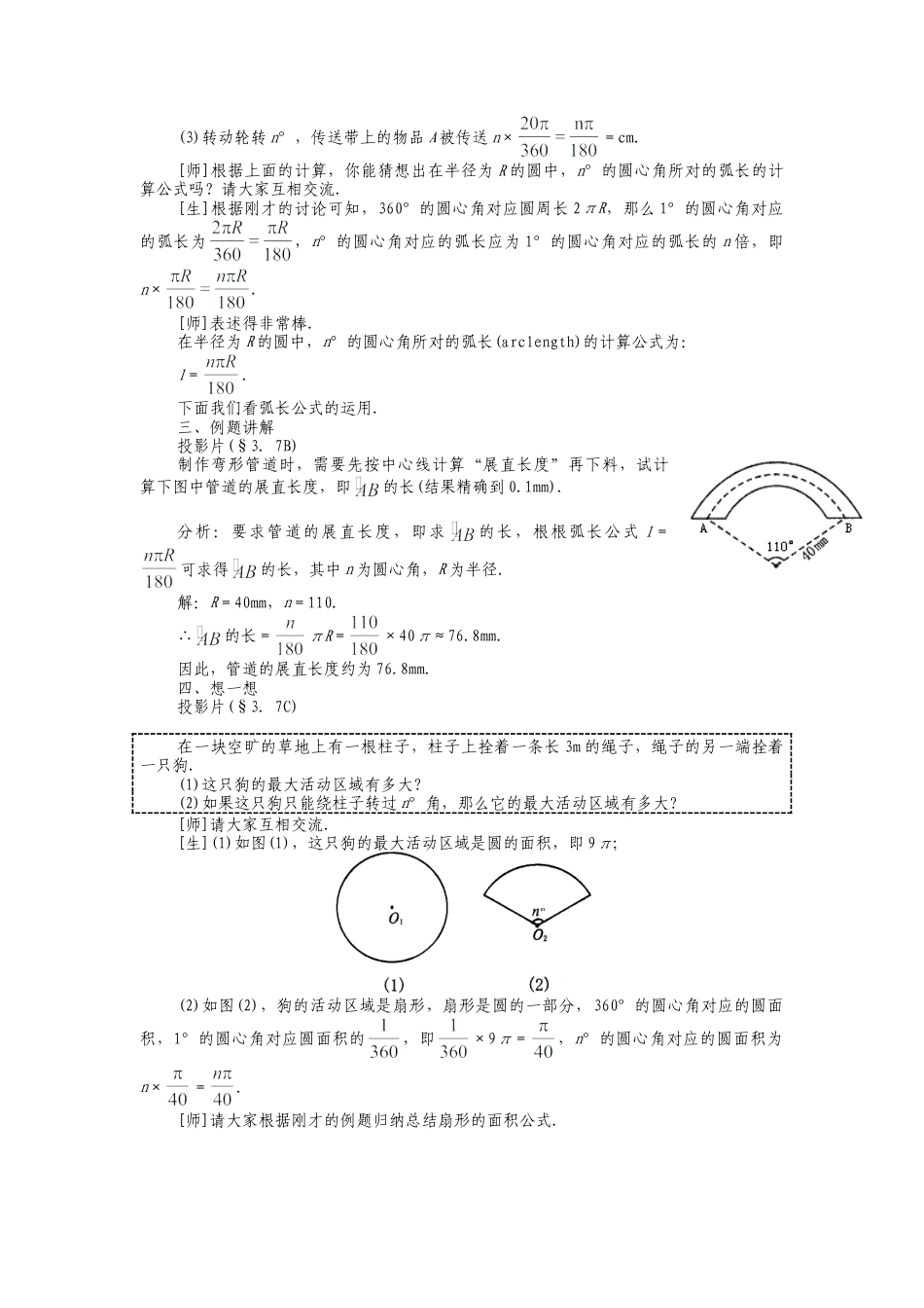 人教版九年级上册《24.4.1 弧长和扇形面积》教案.doc_第2页
