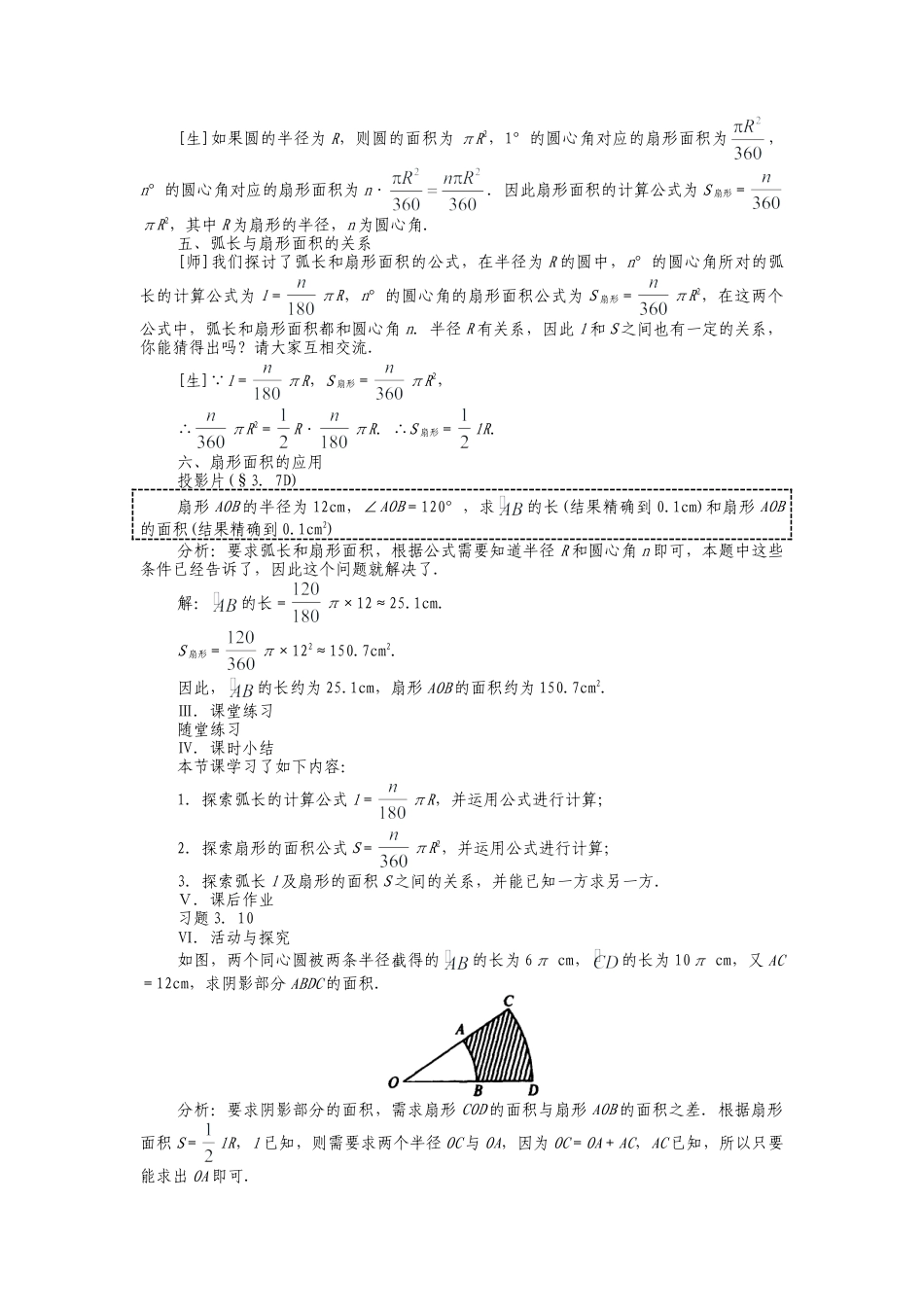 人教版九年级上册《24.4.1 弧长和扇形面积》教案.doc_第3页