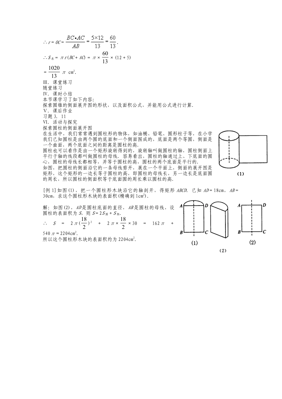 人教版九年级上册《24.4.2 圆锥的侧面积》教案.doc_第3页