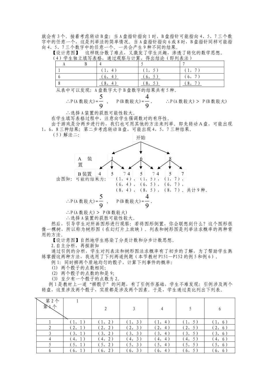 人教版九年级上册《25.2 用列举法求概率》教案.doc_第2页
