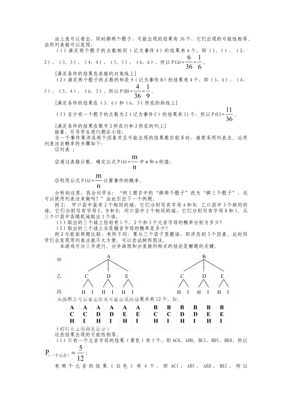 人教版九年级上册《25.2 用列举法求概率》教案.doc_第3页
