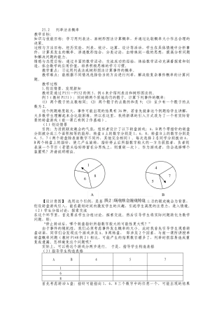 人教版九年级上册《25.2 用列举法求概率》教案.doc