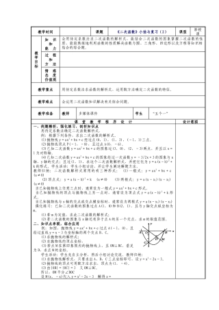人教版九年级上册第22章《二次函数》小结与复习（2）教案.doc