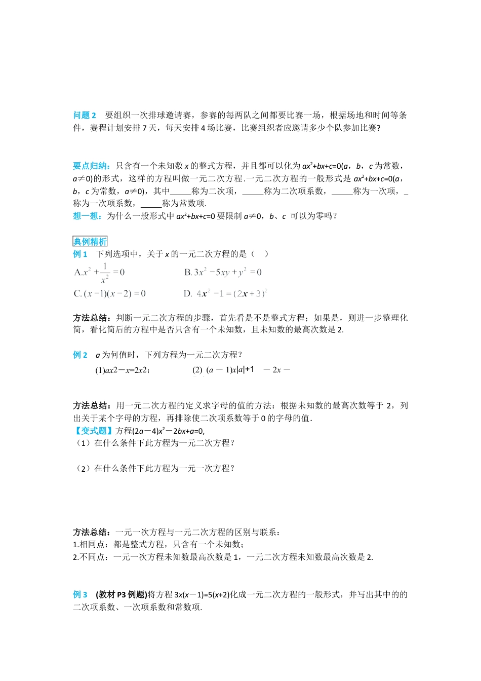 人教版九年级上册数学-导学案-21.1 一元二次方程.docx_第2页