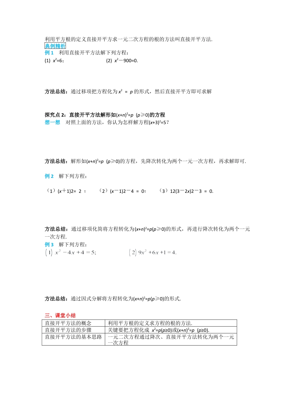 人教版九年级上册数学-导学案-21.2.1 第1课时 直接开平方法.docx_第2页
