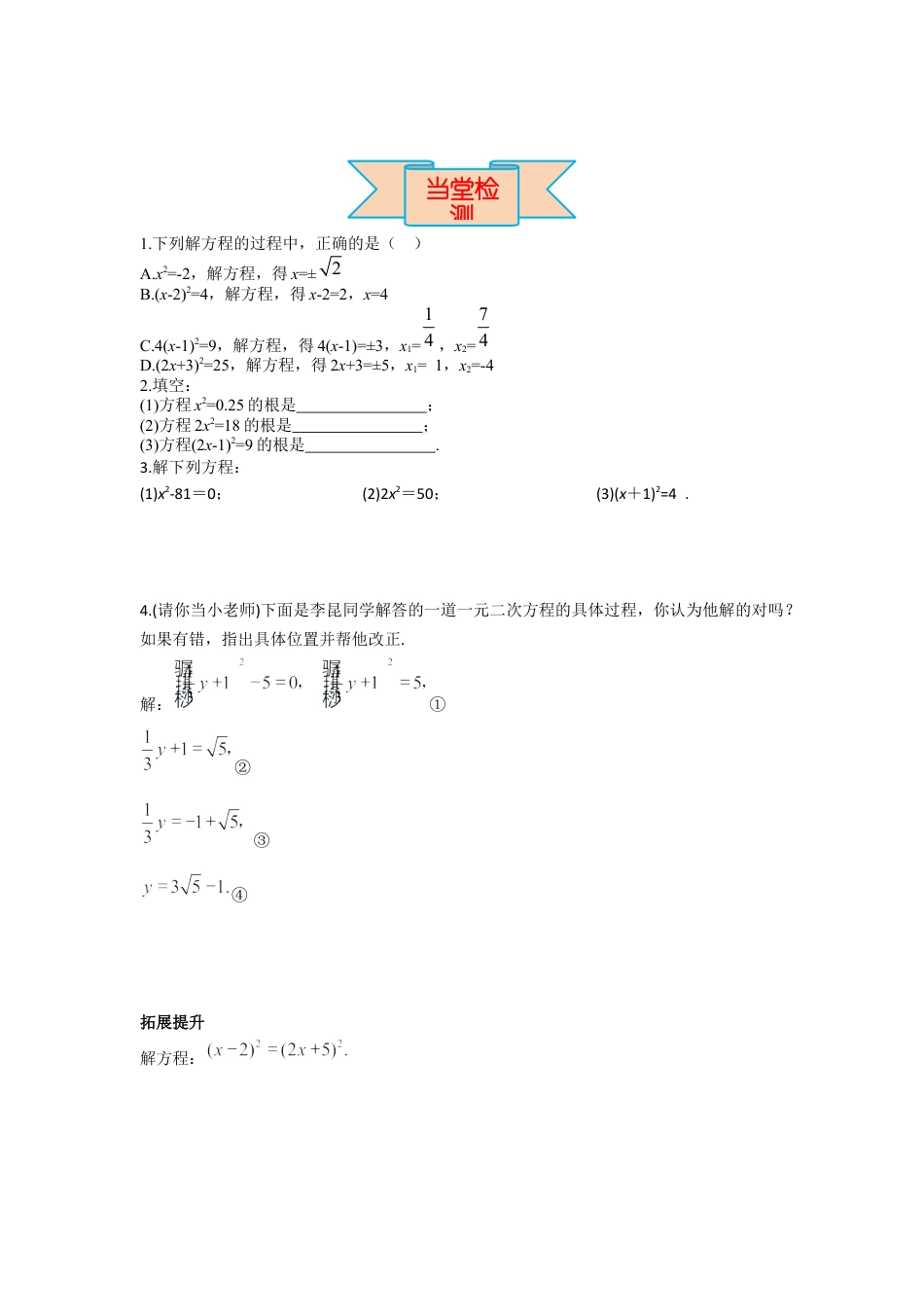 人教版九年级上册数学-导学案-21.2.1 第1课时 直接开平方法.docx_第3页