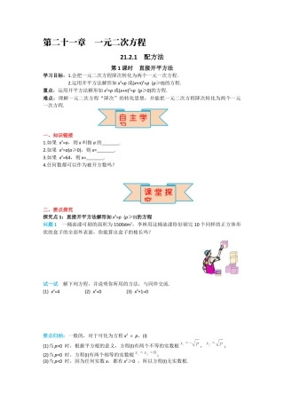 人教版九年级上册数学-导学案-21.2.1 第1课时 直接开平方法.docx