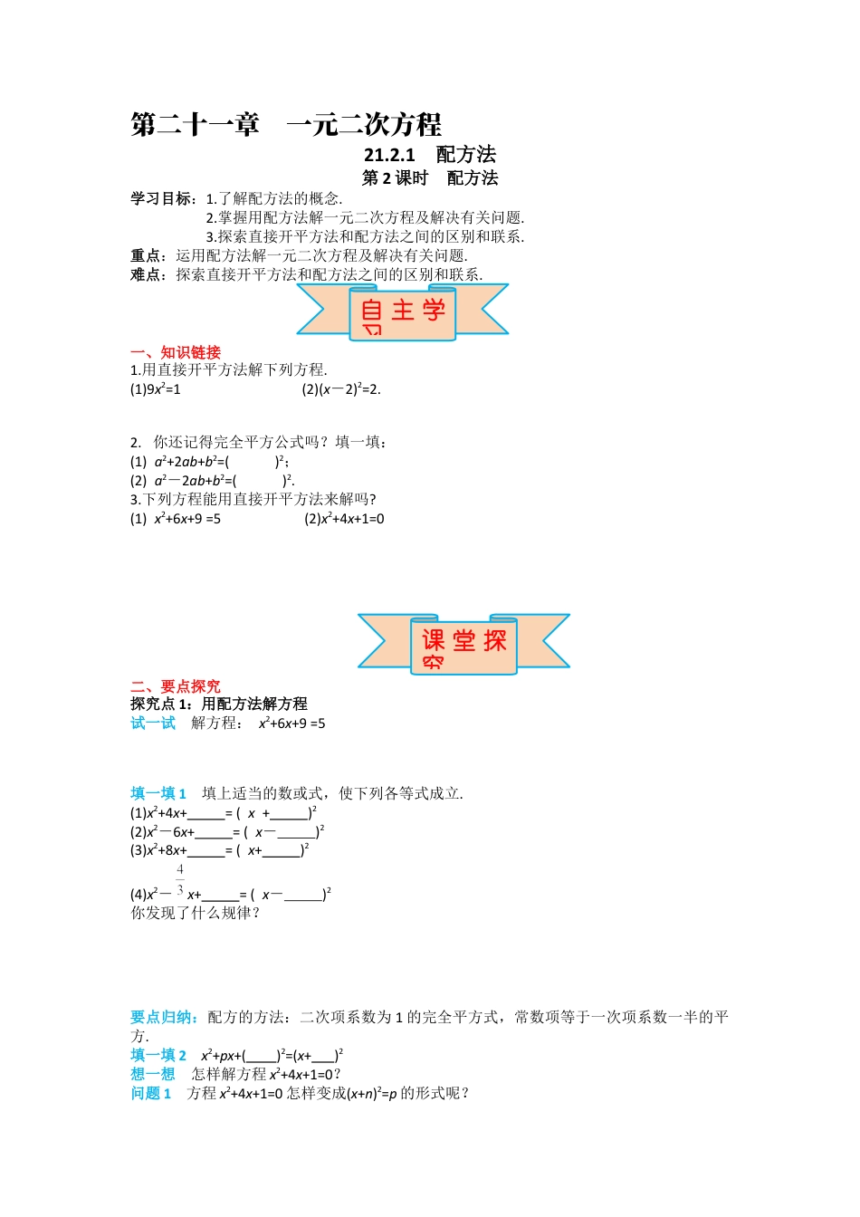 人教版九年级上册数学-导学案-21.2.1 第2课时 配方法.docx_第1页