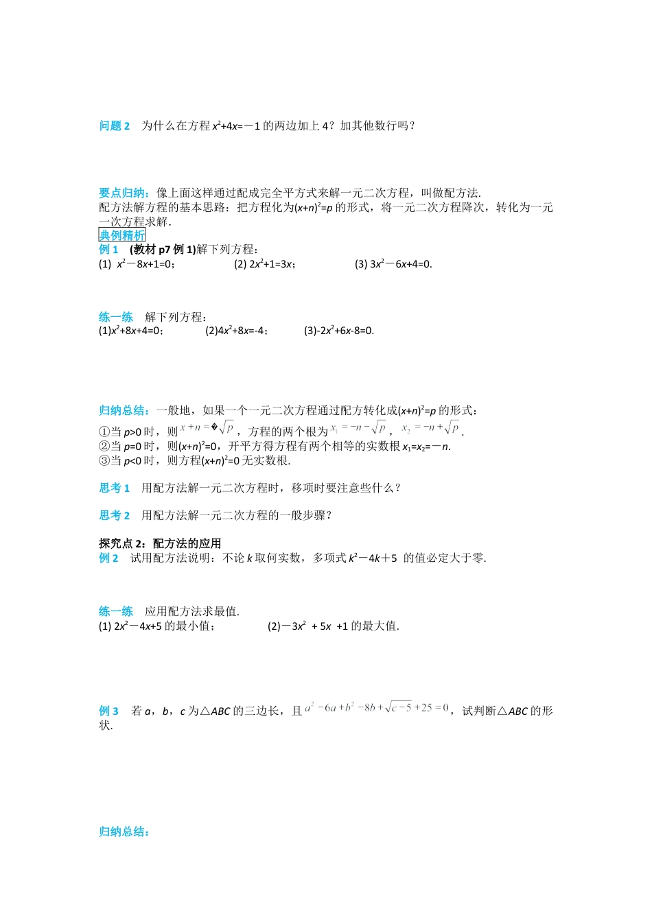 人教版九年级上册数学-导学案-21.2.1 第2课时 配方法.docx_第2页