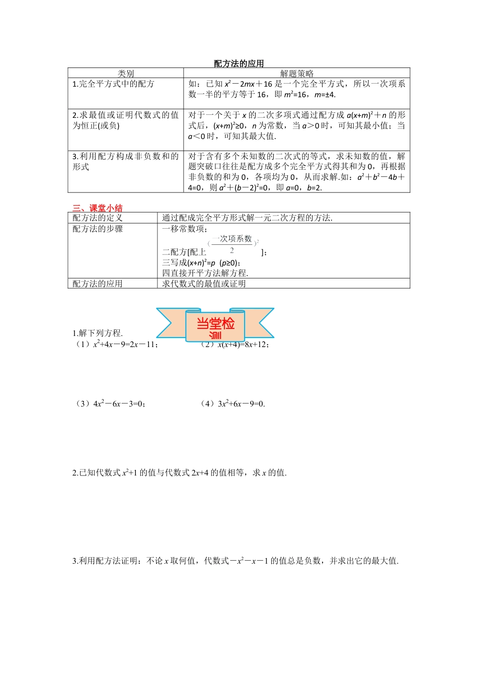人教版九年级上册数学-导学案-21.2.1 第2课时 配方法.docx_第3页