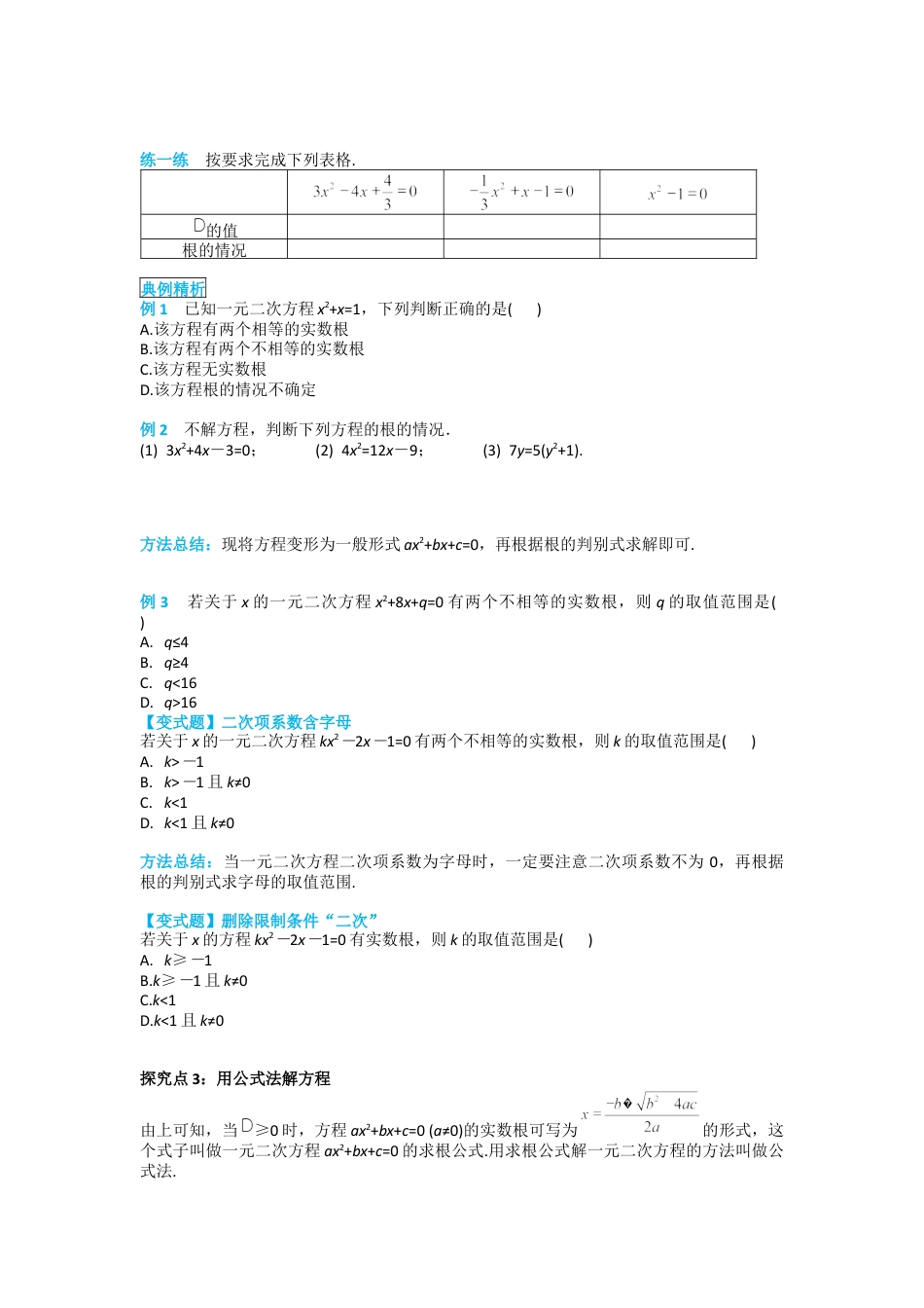 人教版九年级上册数学-导学案-21.2.2 公式法.docx_第2页