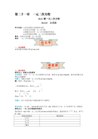 人教版九年级上册数学-导学案-21.2.2 公式法.docx