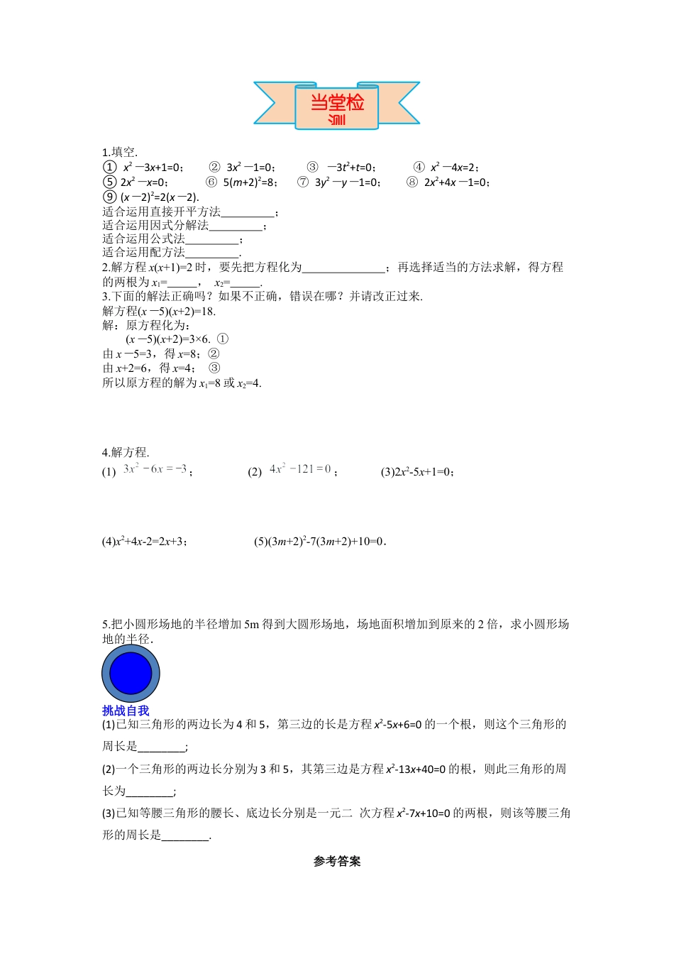 人教版九年级上册数学-导学案-21.2.3 因式分解法.docx_第3页