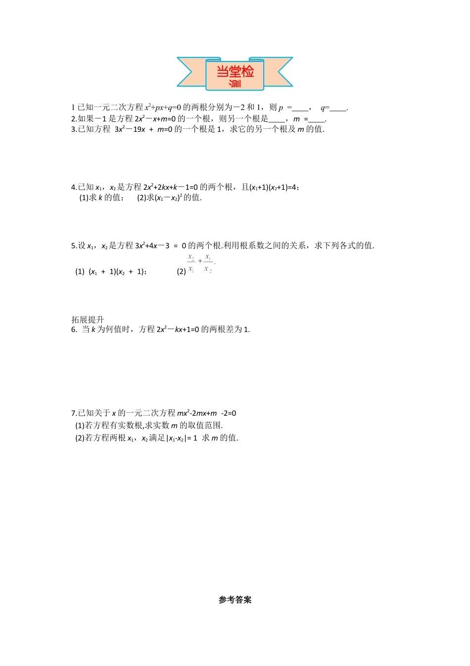 人教版九年级上册数学-导学案-21.2.4 一元二次方程的根与系数的关系.docx_第3页